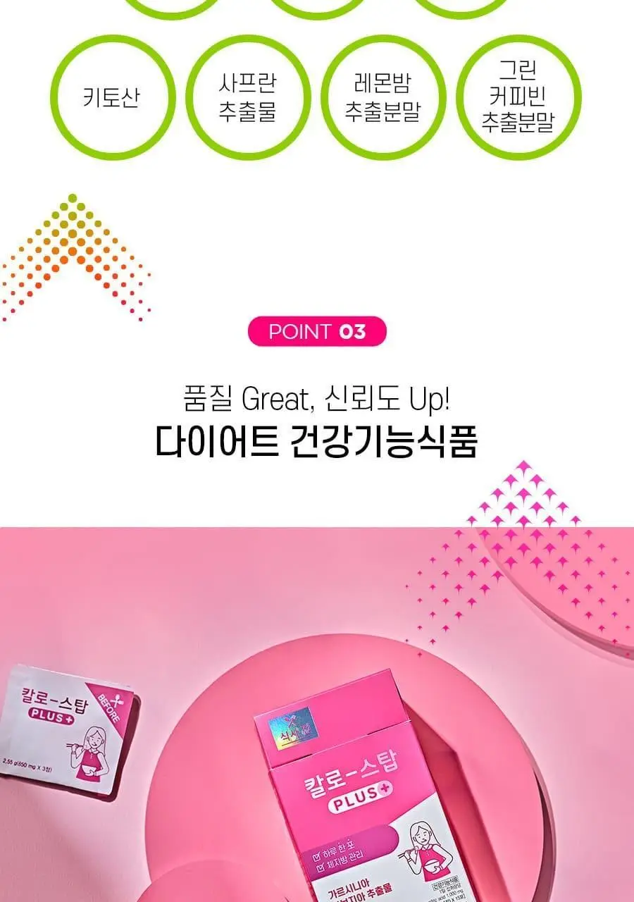 [올영단독] 칼로 스탑 PLUS 15포 + 컨트롤 PLUS 15포 기획 (1개월분) 상세페이지 12